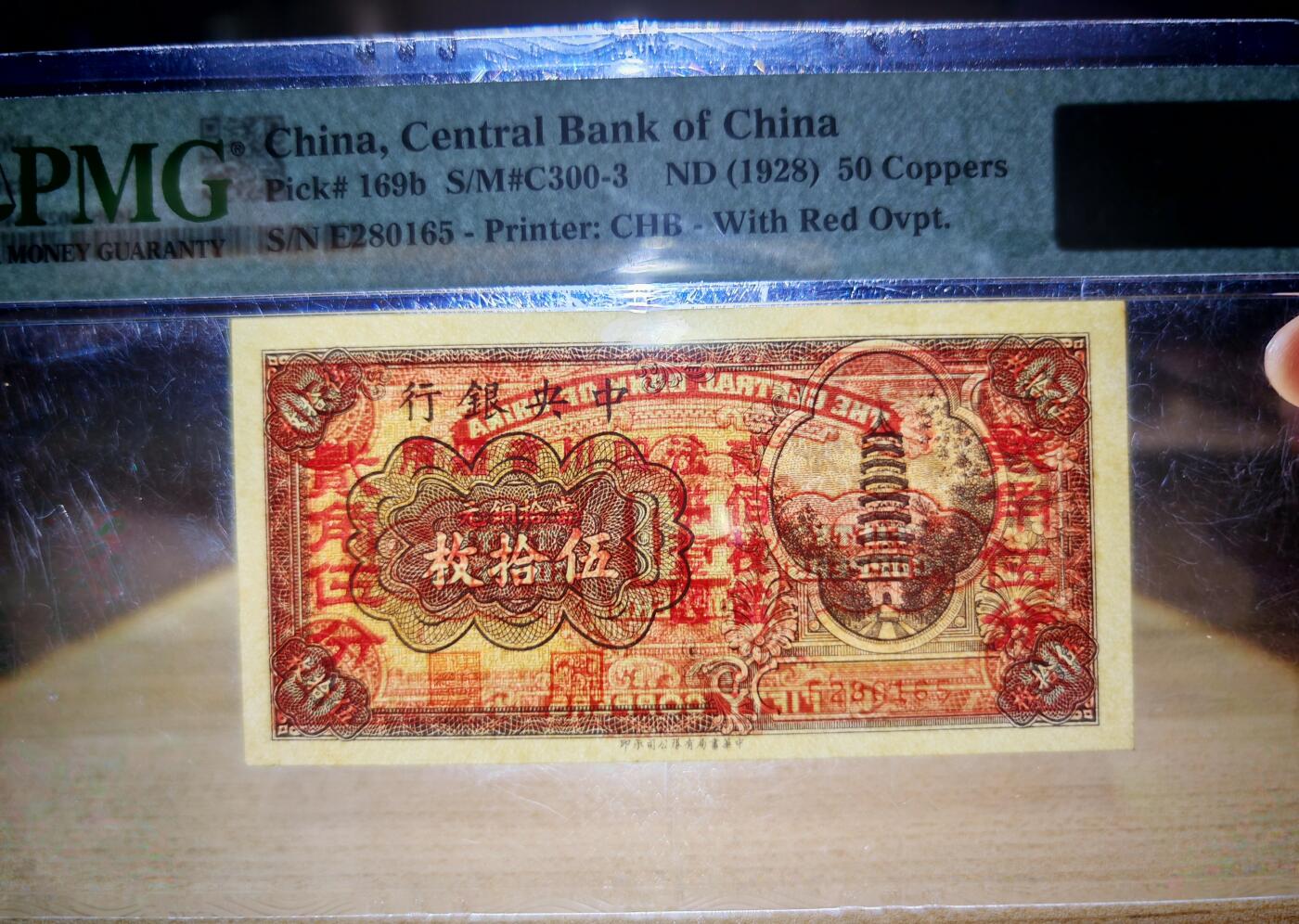 民国十七年中央银行当十铜元伍拾枚改四川省通用贰角伍分PMG58分