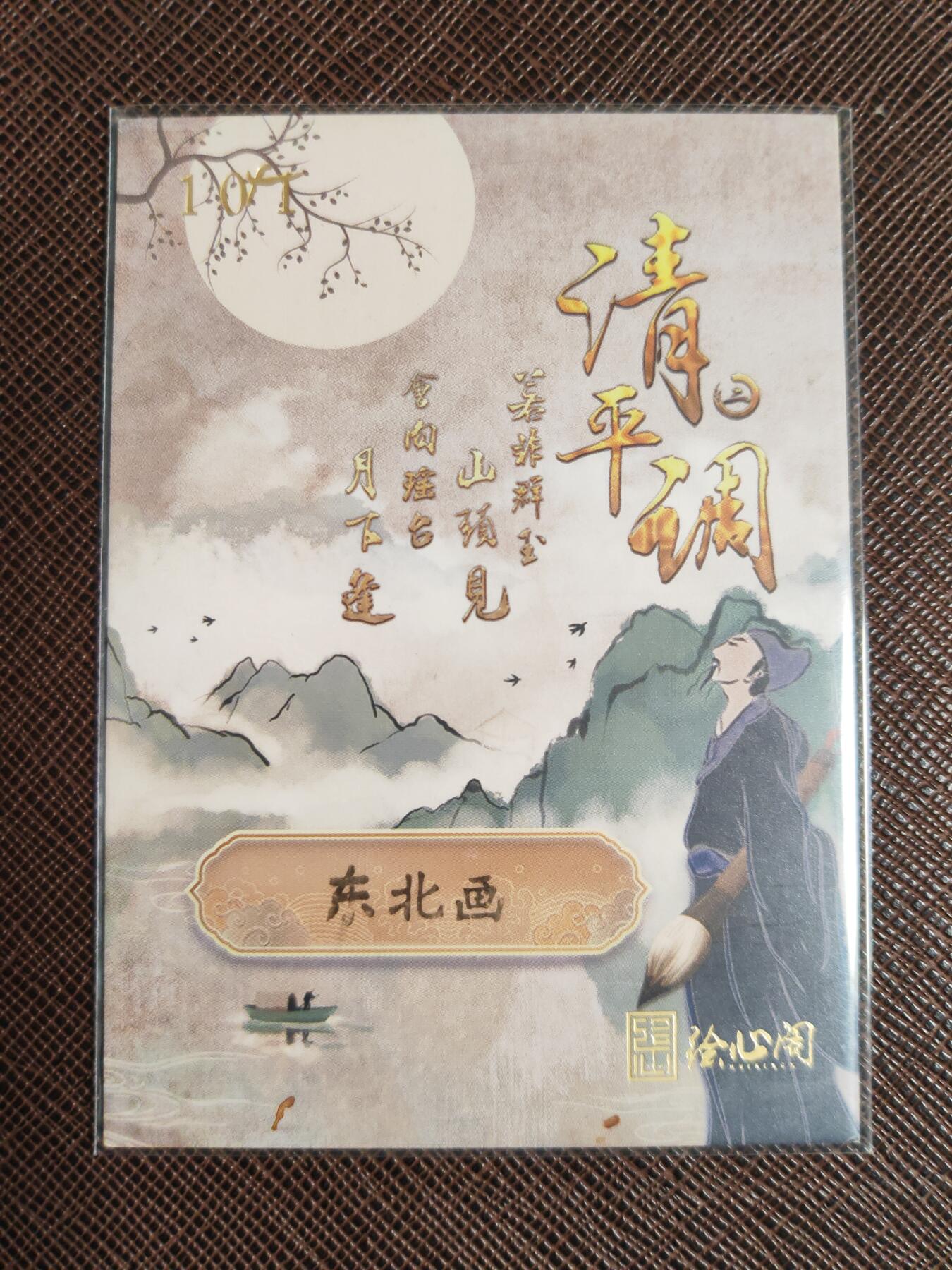 阳大大卡牌拍卖第109期（持续收拍品，周五晚上九点截拍，进群福利早知道）