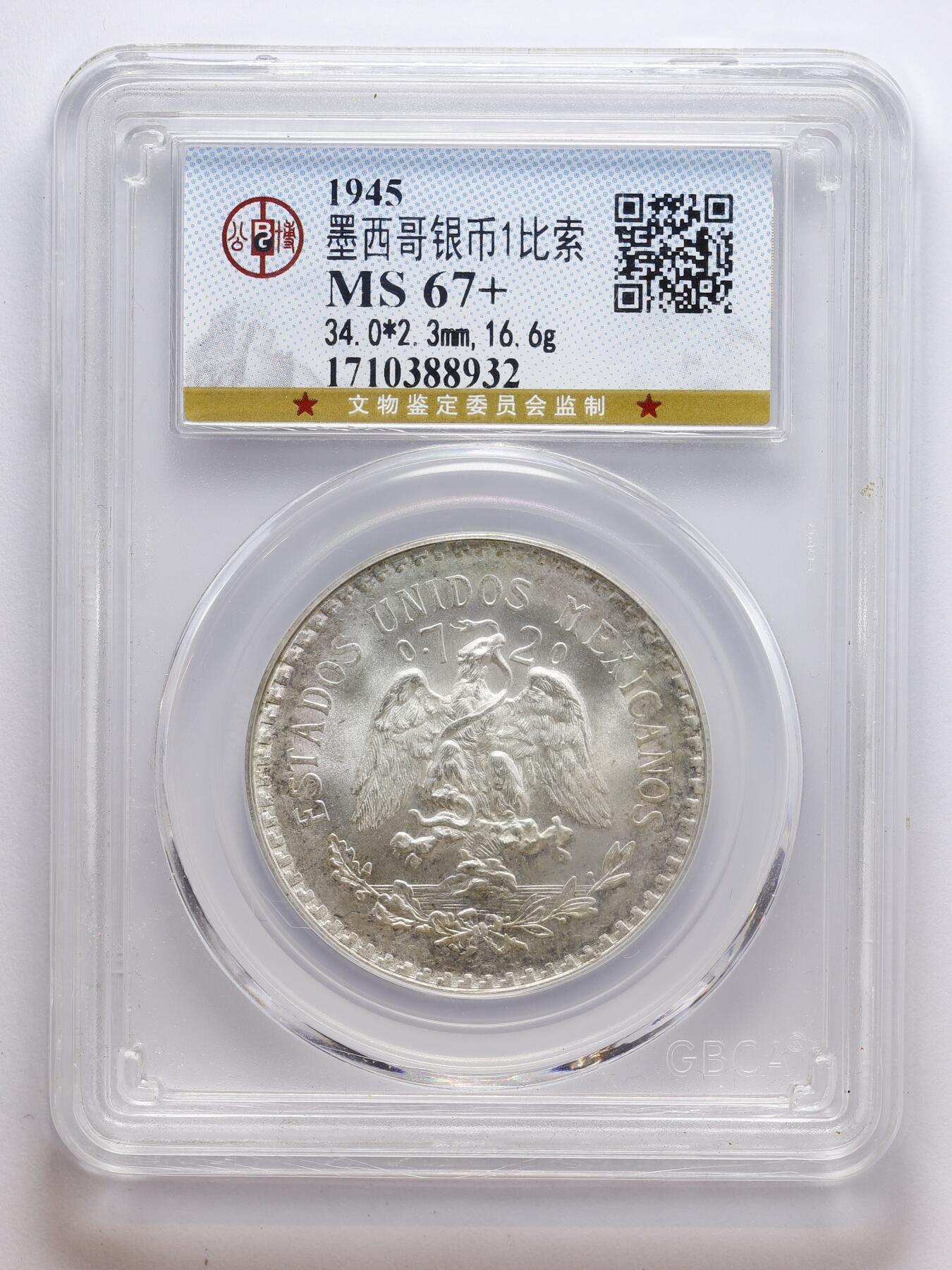 观钱 近现代机制币拍卖No.008（全场顺丰包邮，不区分偏远地区）  墨西哥 1945 年墨西哥银币 1 比索 公博 GBCA MS67+ 未流通原光，细节完整，品相极佳