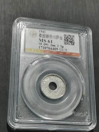 天下钱庄专场欢迎参拍 - 泰国10萨当银币