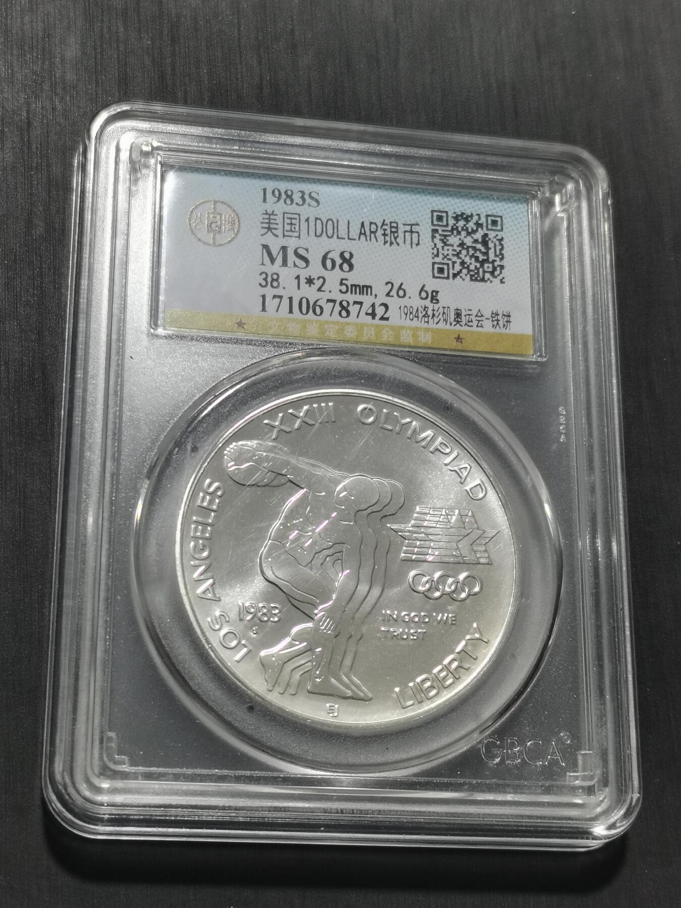 天下钱庄专场欢迎参拍 美国洛杉矶奥运会一美元银币