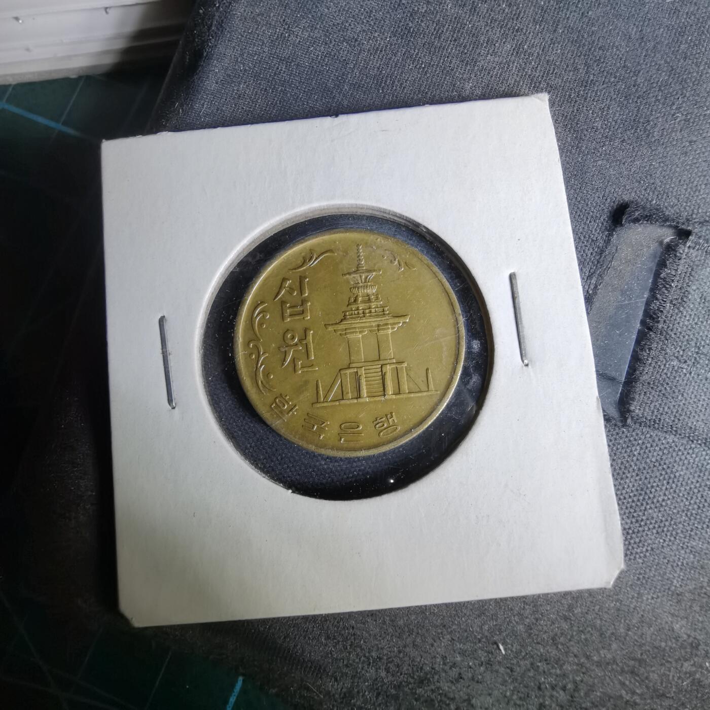 沼泽如烟--第1044场 韩国1972年十元