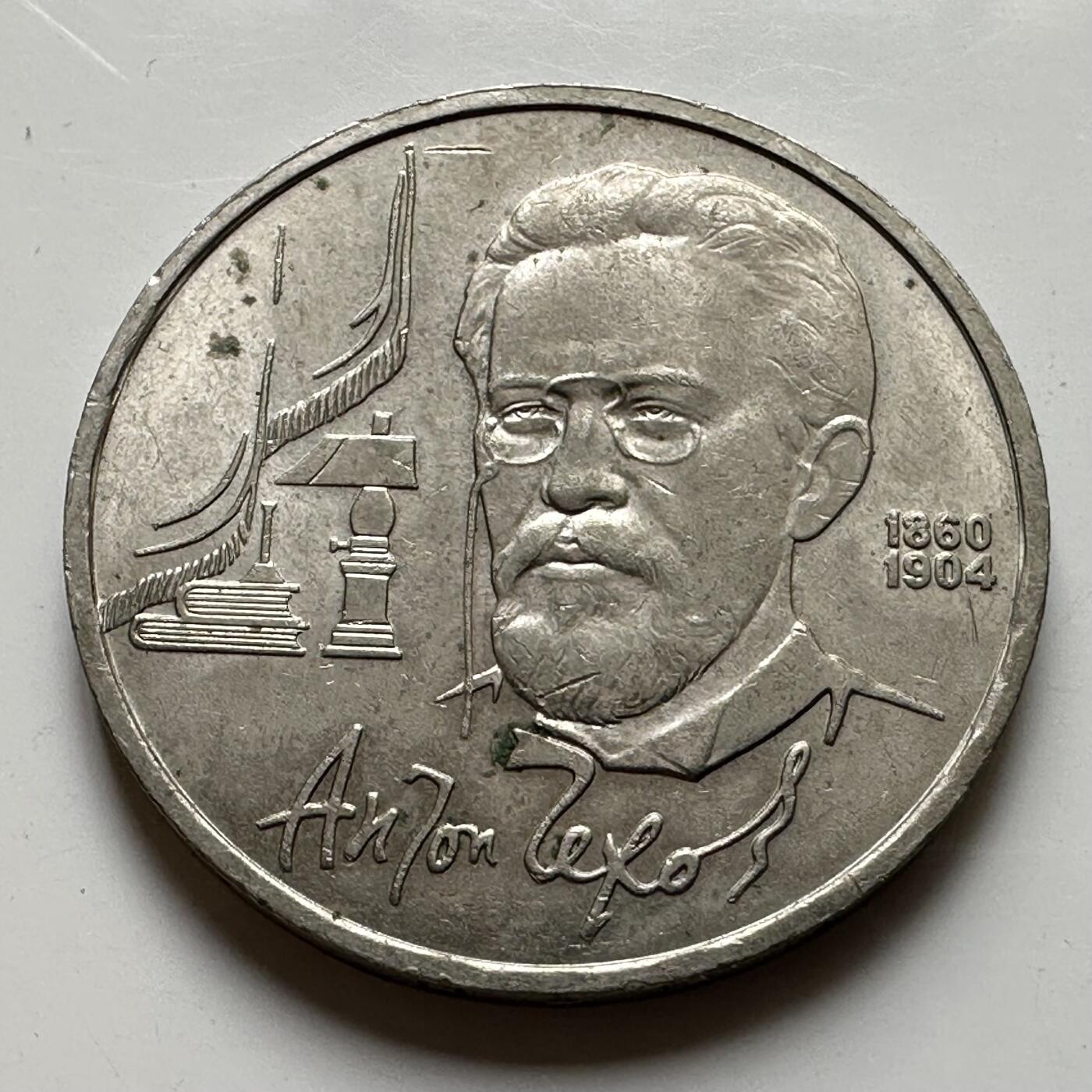 🌹外币初藏🌹🐯2026年第39场   每周二四六晚8️⃣点 苏联泰国纪念币世界钱币 契诃夫