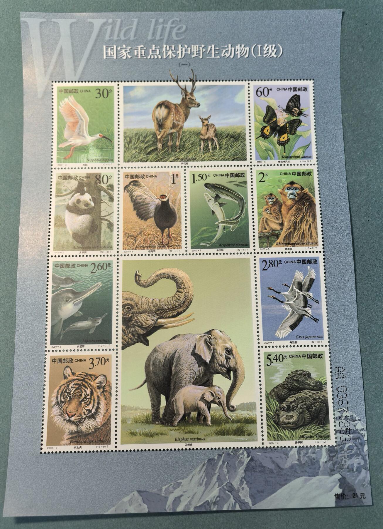 盛世勋华——号角文化勋章邮票专场拍卖第313期 中国2000年发行2000-3 小全张 国家重点保护野生动物（第一组）