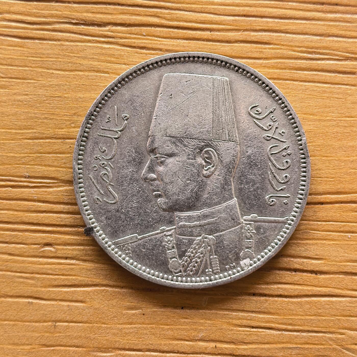 道一币馆币章第一百七十三场 埃及1939年法鲁克一世5皮阿斯特银币  7g 833s