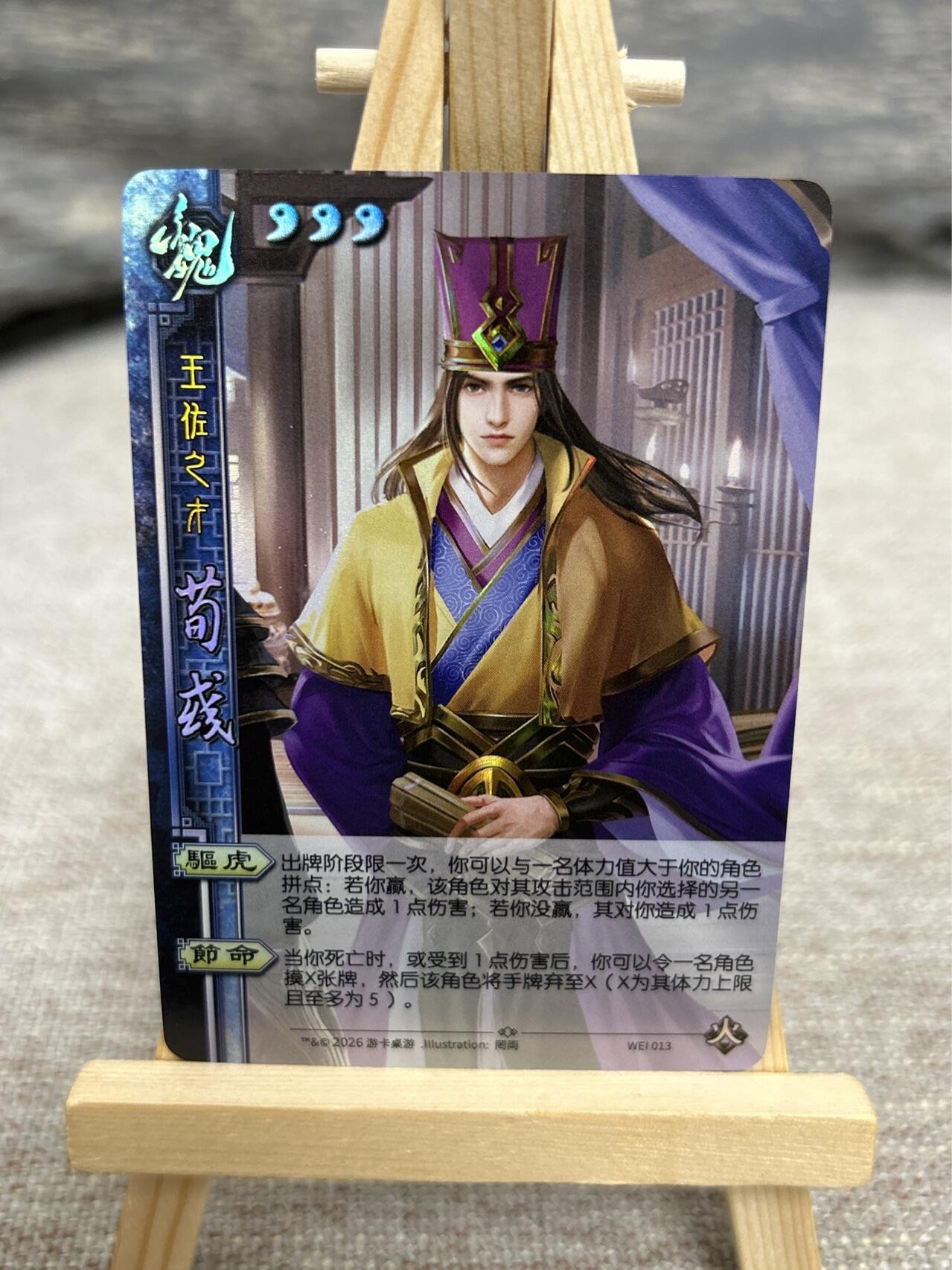 喜灰玩卡拍卖第七期，接拍品0佣金，欢迎送拍，释放现金流，让自己有资金可以购买更多喜欢的卡牌，让别的卡友能淘到更多心仪的卡牌 三国杀 龙兴云属 婉-锦绣：曹植 荀彧 于吉 小乔