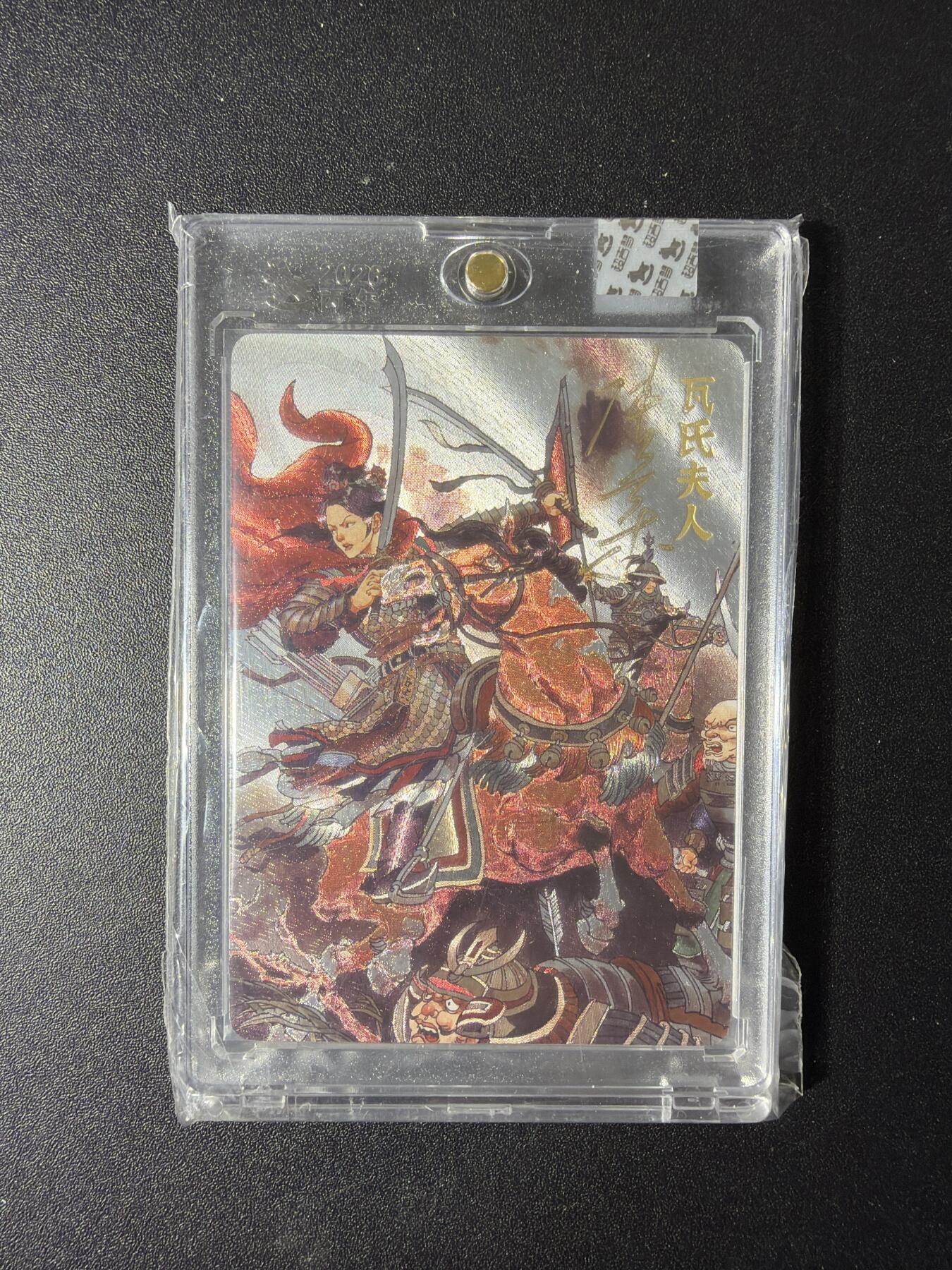 NO.29 好又多金牌大场，每周一站式配齐，方便凑单！（卖家送拍0抽成！周6晚9点截拍！） 【27/120编亲签】超吉梦 历代五虎 张导亲签 瓦氏夫人 粗闪 官封砖