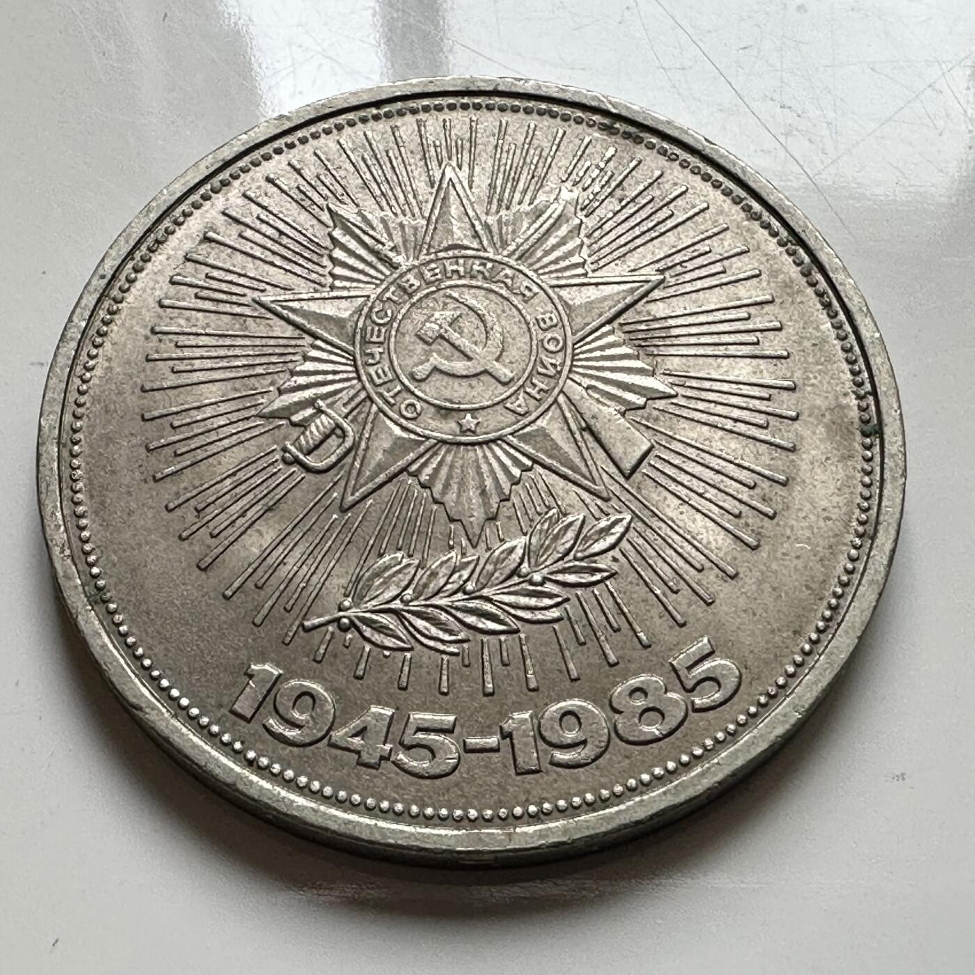 🌹外币初藏🌹🐯2026年第39场   每周二四六晚8️⃣点 苏联泰国纪念币世界钱币