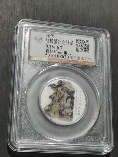 天下钱庄专场欢迎参拍 - 红楼梦银章，3克纯银