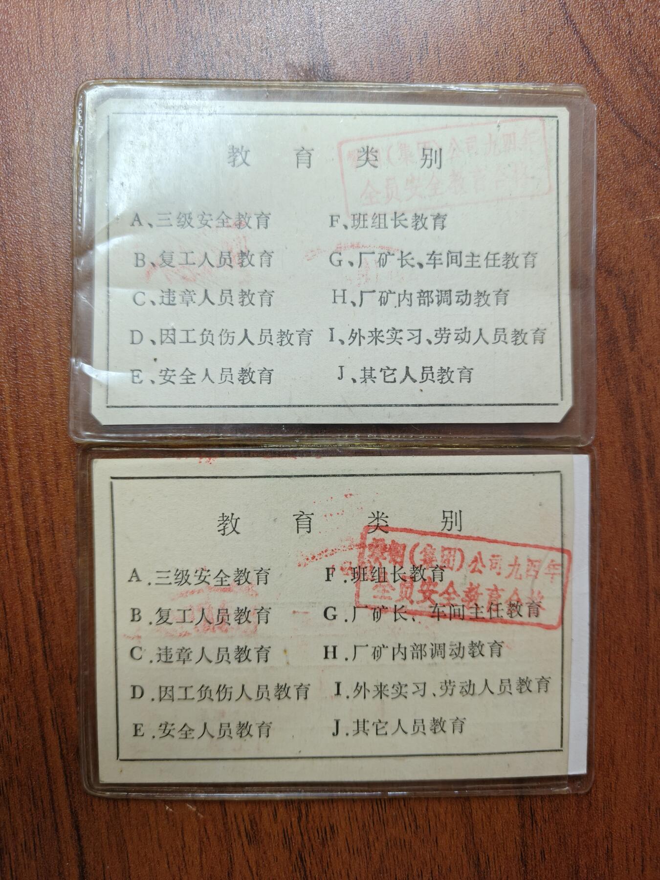 蜀地medal 2026春季精品专场 第5场 已作废仅供收藏 神似姜武的工作证两张