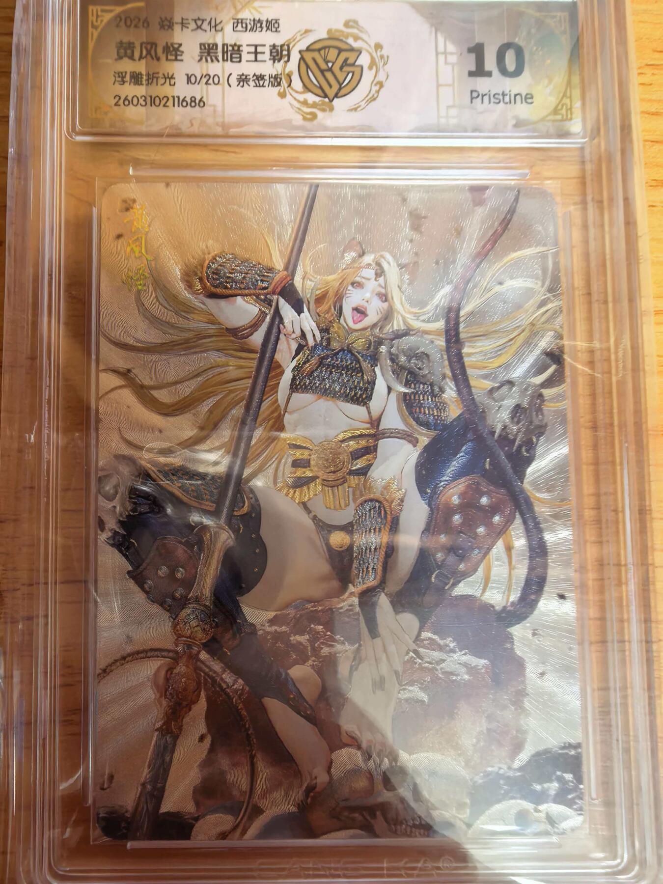 阳大大卡牌拍卖第109期（持续收拍品，周五晚上九点截拍，进群福利早知道）