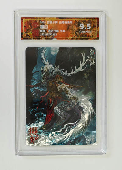 大麦马年第二场 - 2026 百里山海经 苍之飞鸿 玃如 光刻 9.5G