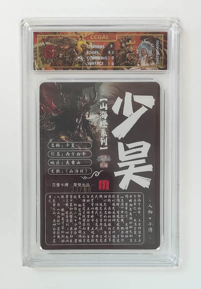 大麦马年第二场 - 2026 百里卡牌 山海经 苍之飞鸿 光刻 少昊 限编33/68 9.5G