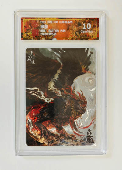 大麦马年第二场 - 2026 百里卡牌 山海经 苍之飞鸿 光刻 蛊雕  10G