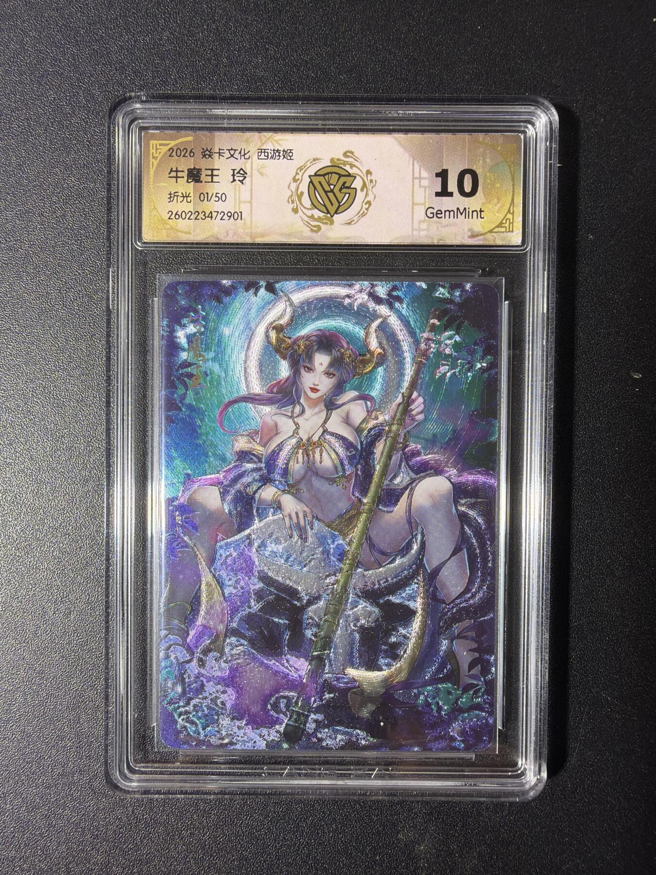 NO.29 好又多金牌大场，每周一站式配齐，方便凑单！（卖家送拍0抽成！周6晚9点截拍！） 【1/50首编】焱卡 燎原西游4 牛魔王 玲 折光 10G