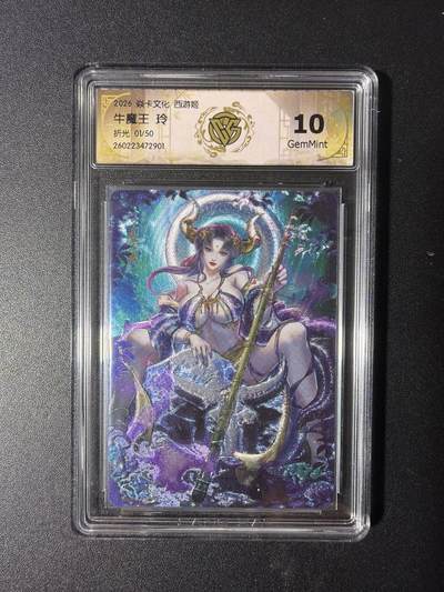 NO.29 好又多金牌大场，每周一站式配齐，方便凑单！（卖家送拍0抽成！周6晚9点截拍！） - 【1/50首编】焱卡 燎原西游4 牛魔王 玲 折光 10G