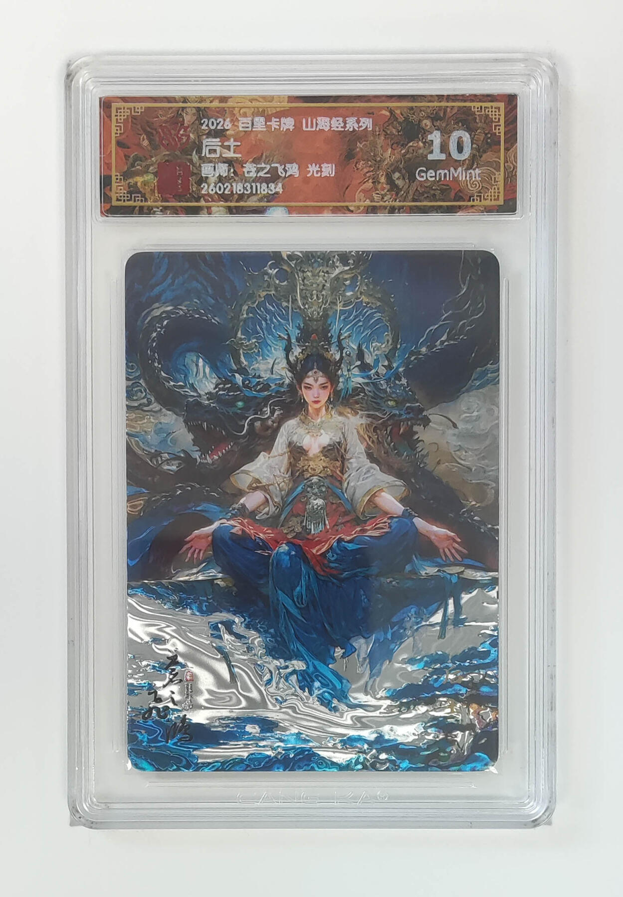 大麦马年第二场 2026 百里山海经 苍之飞鸿 后土 光刻 10G