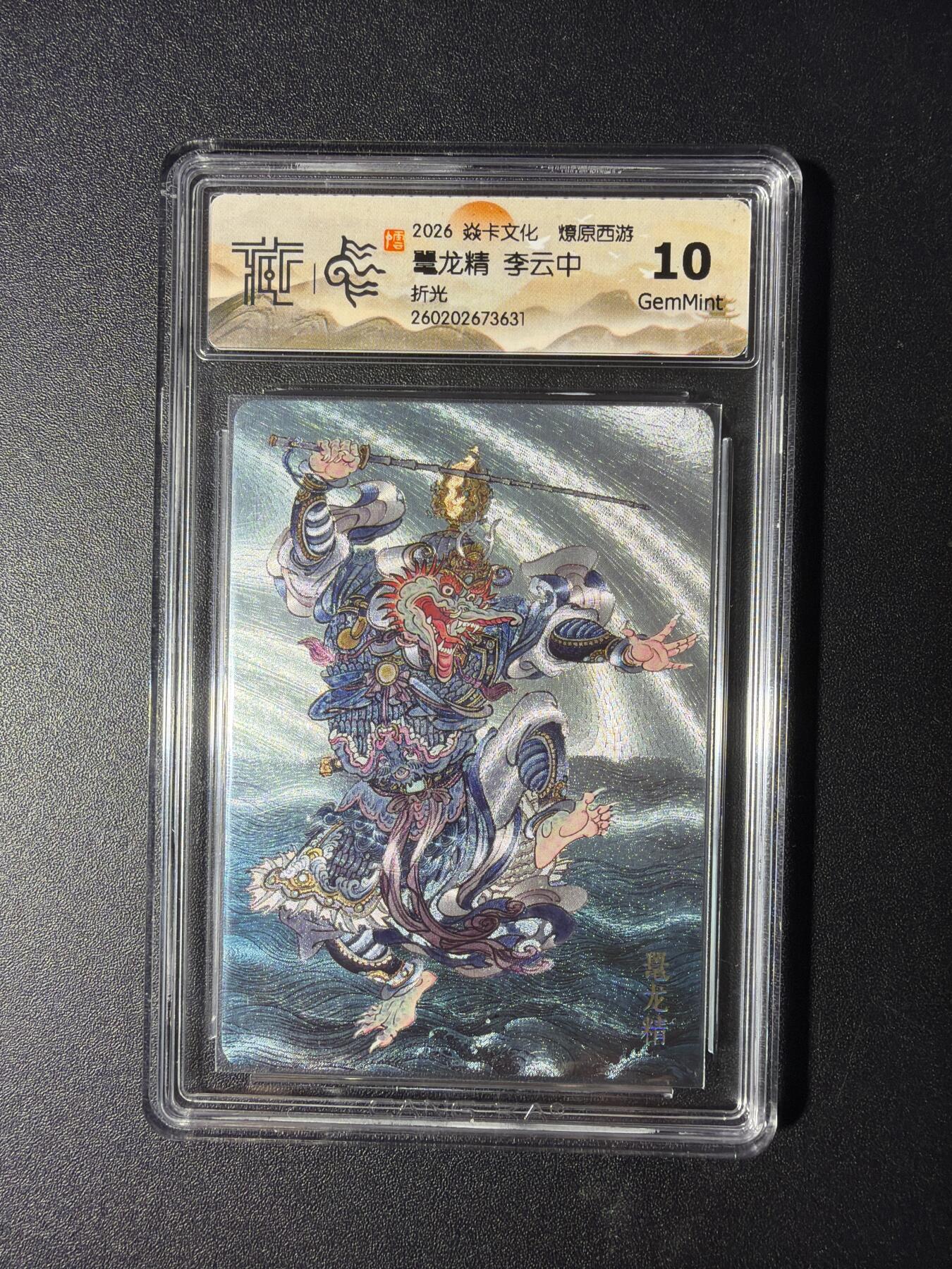 NO.29 好又多金牌大场，每周一站式配齐，方便凑单！（卖家送拍0抽成！周6晚9点截拍！） 焱卡 燎原西游4 鼍龙精 李云中 折光 10G