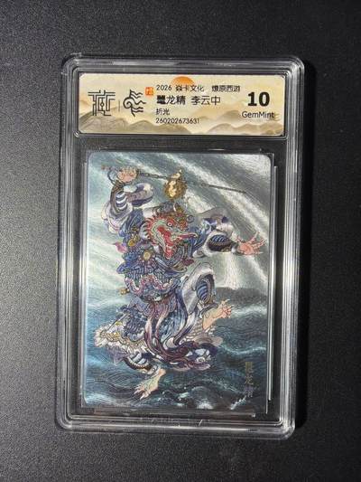 NO.29 好又多金牌大场，每周一站式配齐，方便凑单！（卖家送拍0抽成！周6晚9点截拍！） - 焱卡 燎原西游4 鼍龙精 李云中 折光 10G