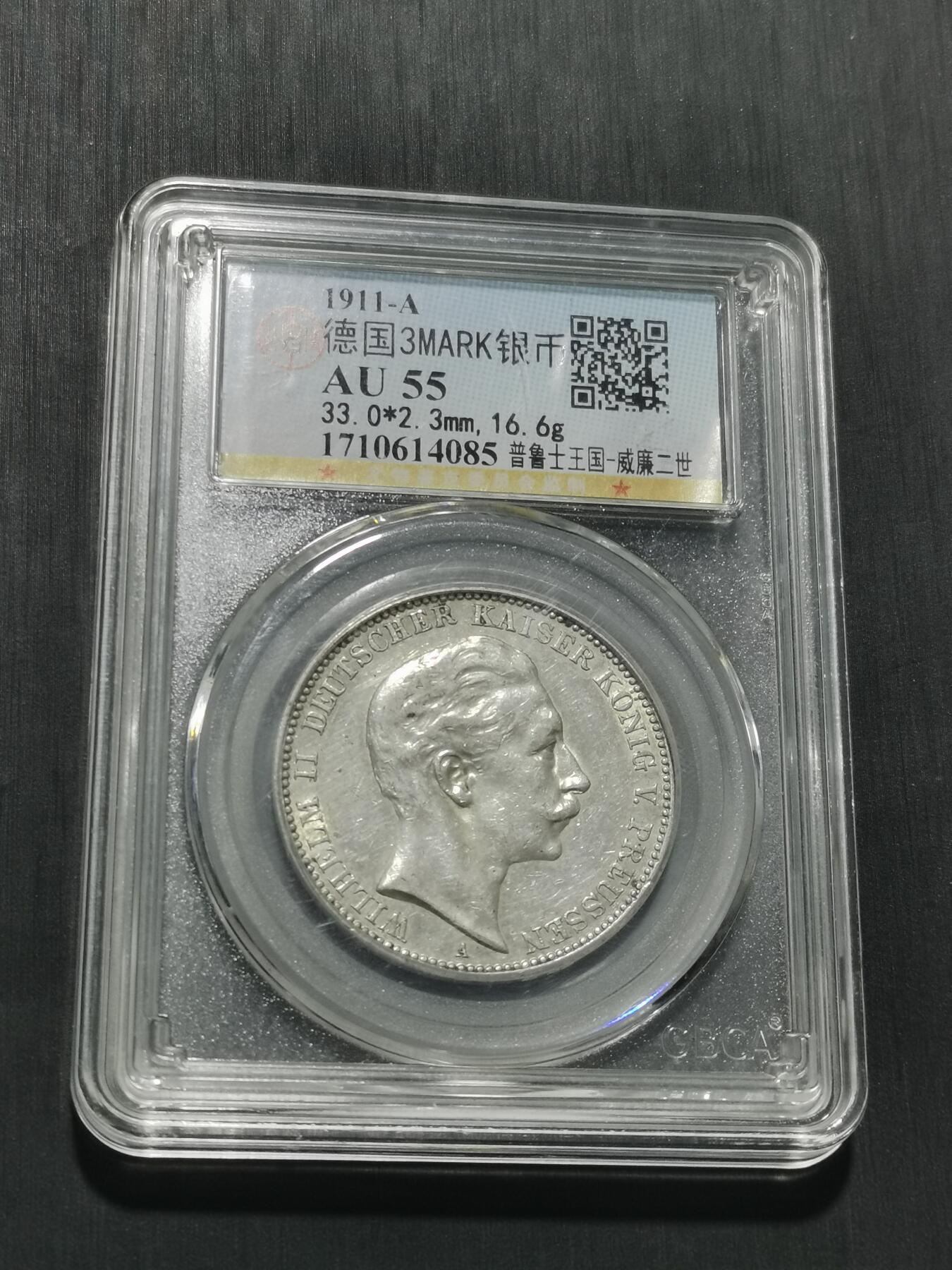 天下钱庄专场欢迎参拍 德国威廉二世3马克银币