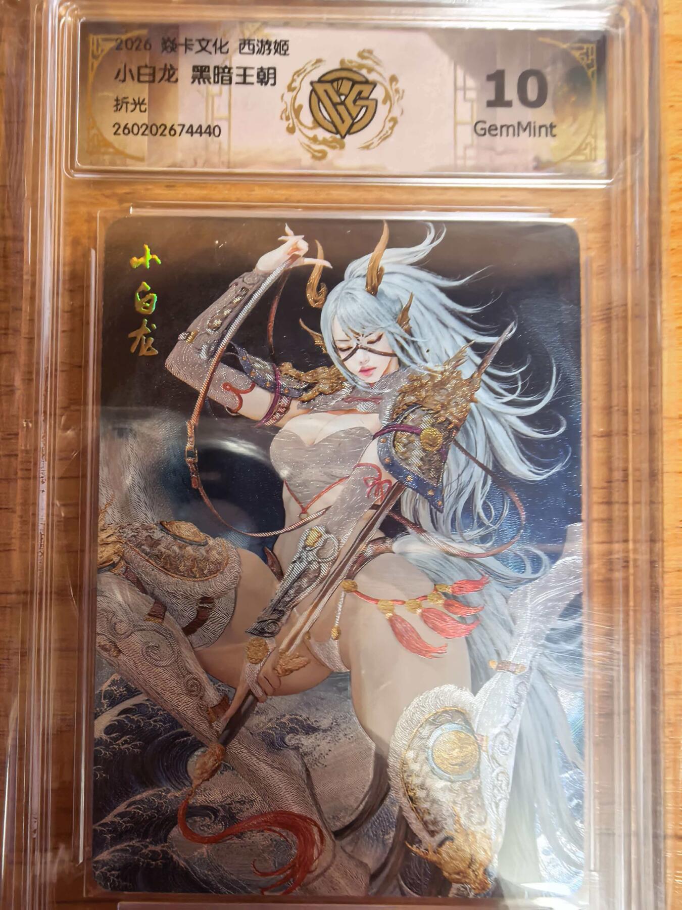 阳大大卡牌拍卖第109期（持续收拍品，周五晚上九点截拍，进群福利早知道）