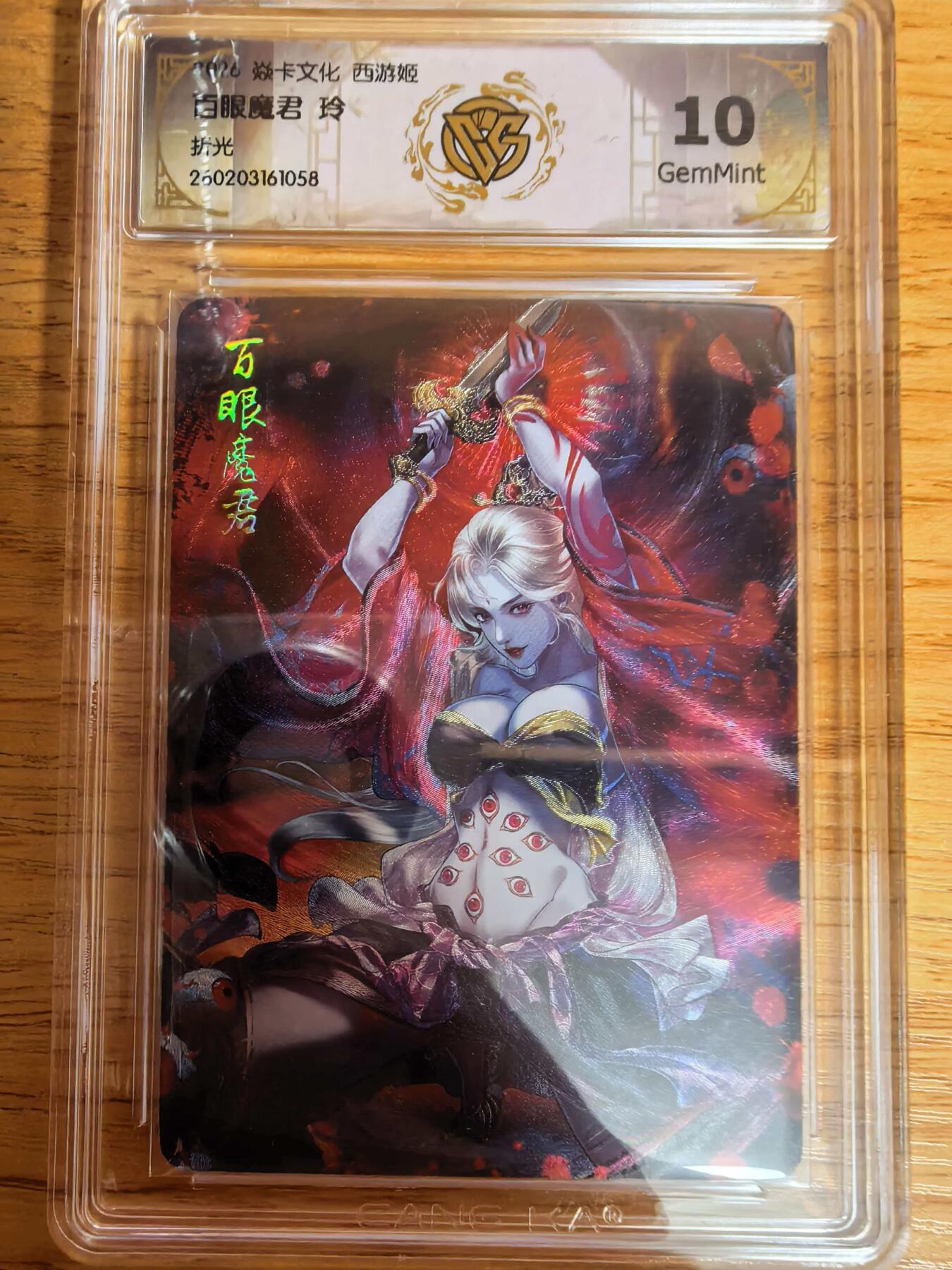 阳大大卡牌拍卖第109期（持续收拍品，周五晚上九点截拍，进群福利早知道）