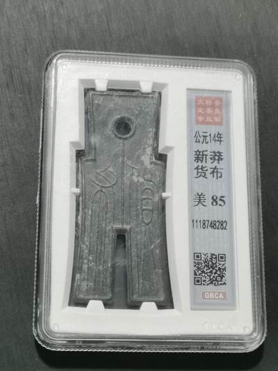 天下钱庄专场欢迎参拍 - 公博评级美85新莽货布