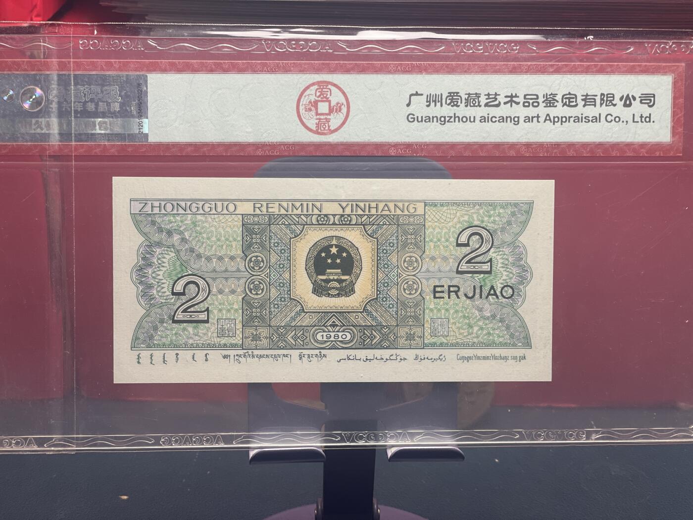 品味人生 8002 一张爱藏评级67