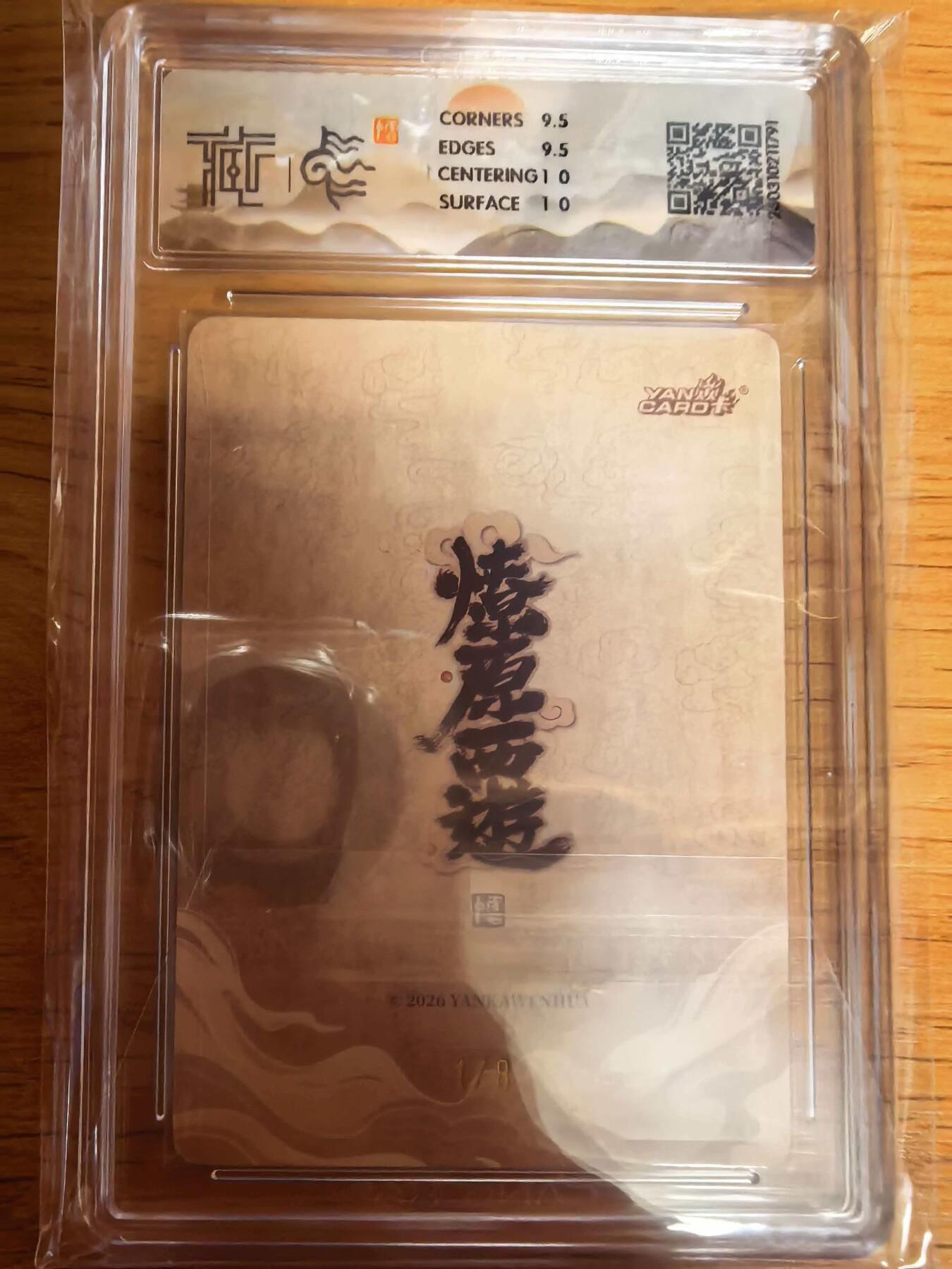 阳大大卡牌拍卖第109期（持续收拍品，周五晚上九点截拍，进群福利早知道）