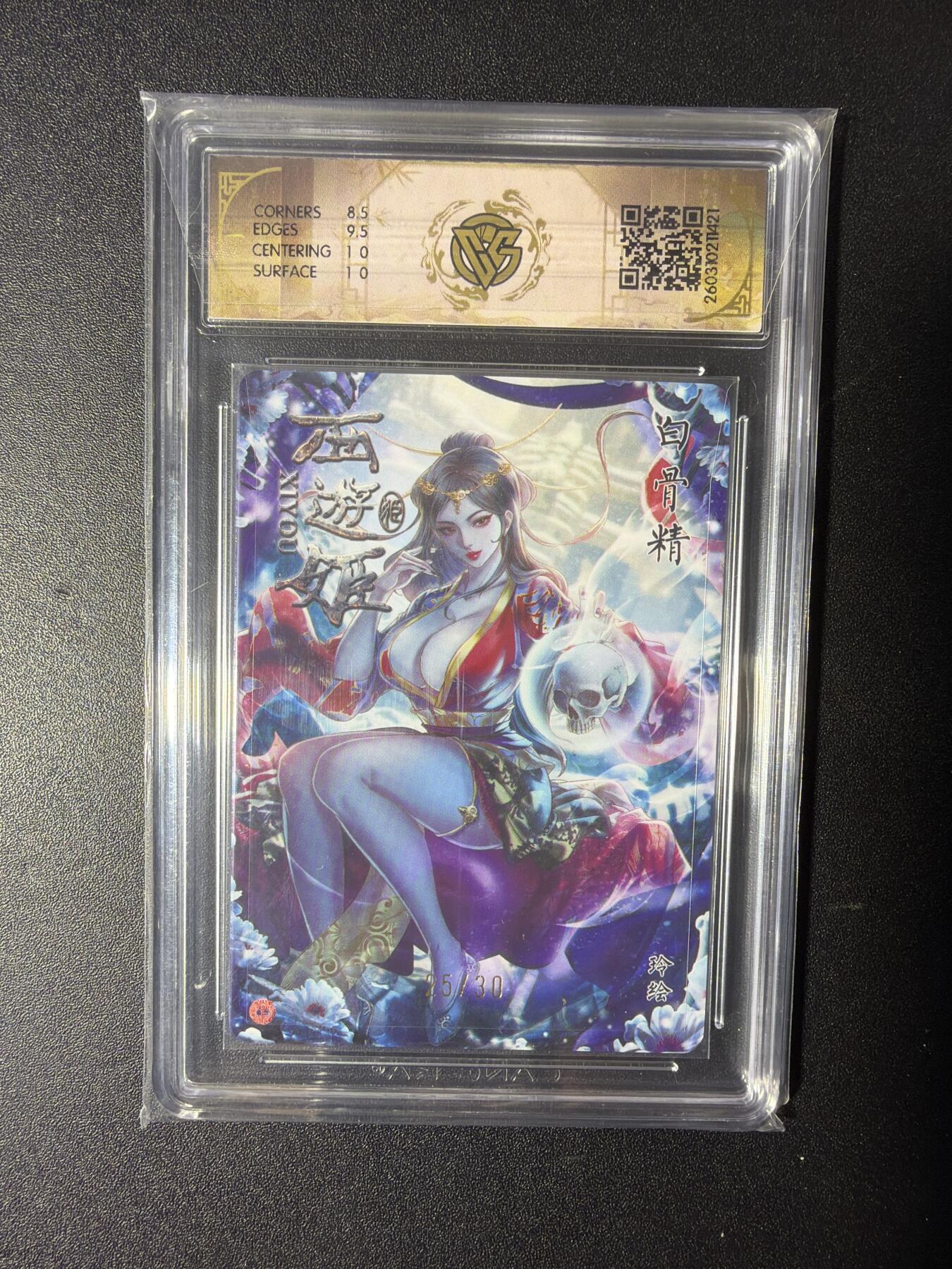 NO.29 好又多金牌大场，每周一站式配齐，方便凑单！（卖家送拍0抽成！周6晚9点截拍！） 【25/30编亲签】焱卡 燎原西游 玲姐亲签 白骨精 折光 9