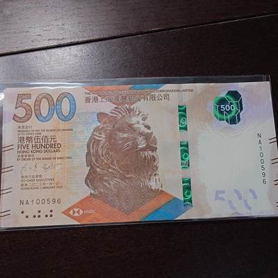 世界钱币～微拍第244期暨2026年第25期  老库存每款各1-2张清仓低价起拍 - 2023年香港汇丰银行500元 全新绝品无47尾号0596