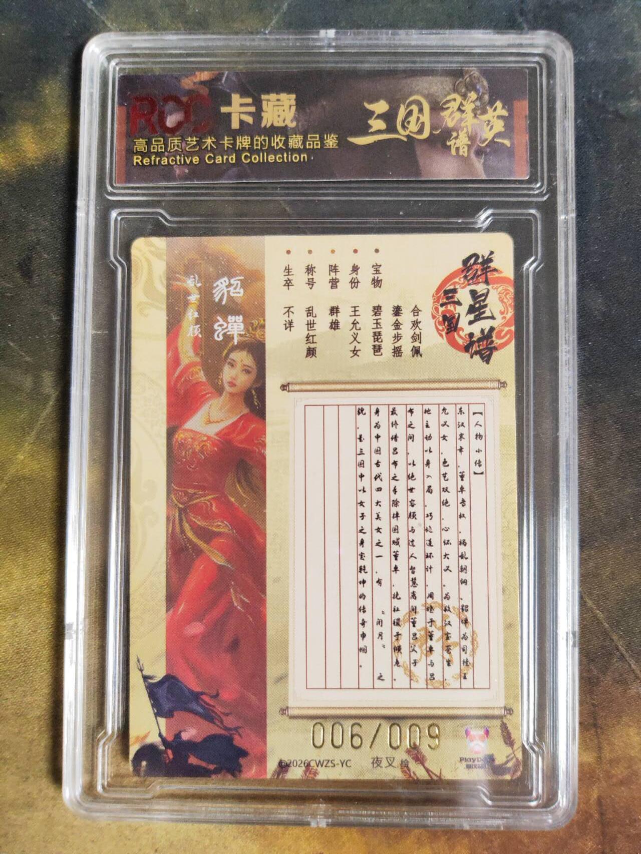 阳大大卡牌拍卖第109期（持续收拍品，周五晚上九点截拍，进群福利早知道）