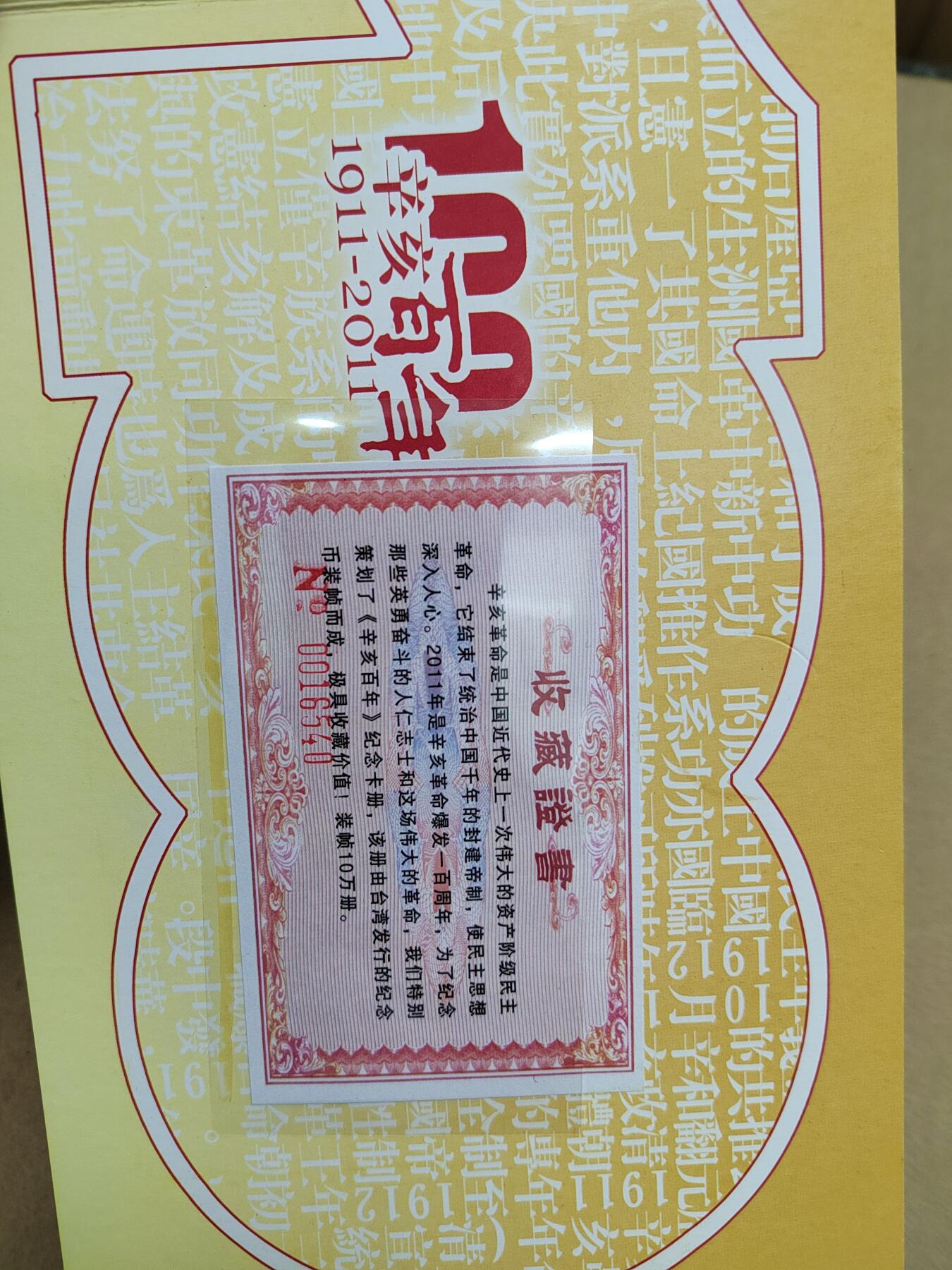 PCAI钱币  8-801 钱币邮票小专场