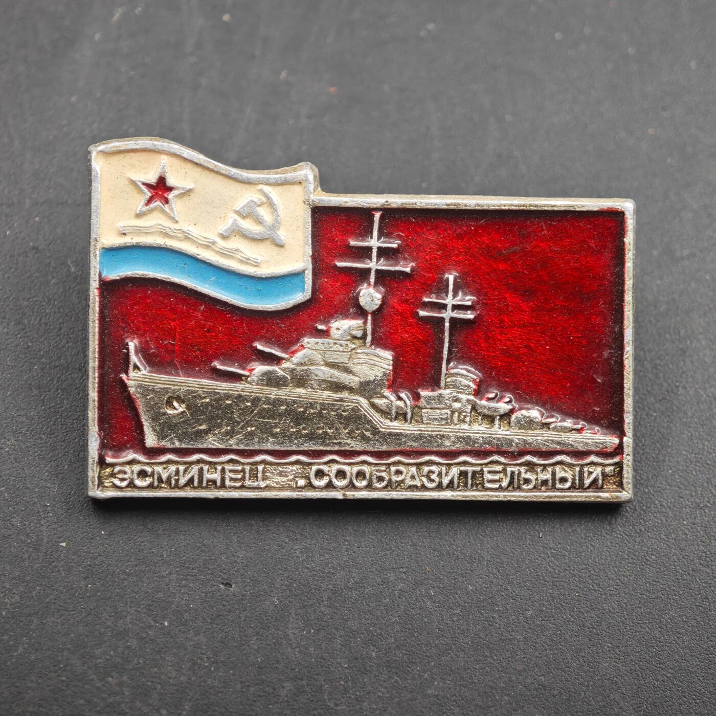 4月8日结束，成斌徽章钱币专场 苏联海军系列证章