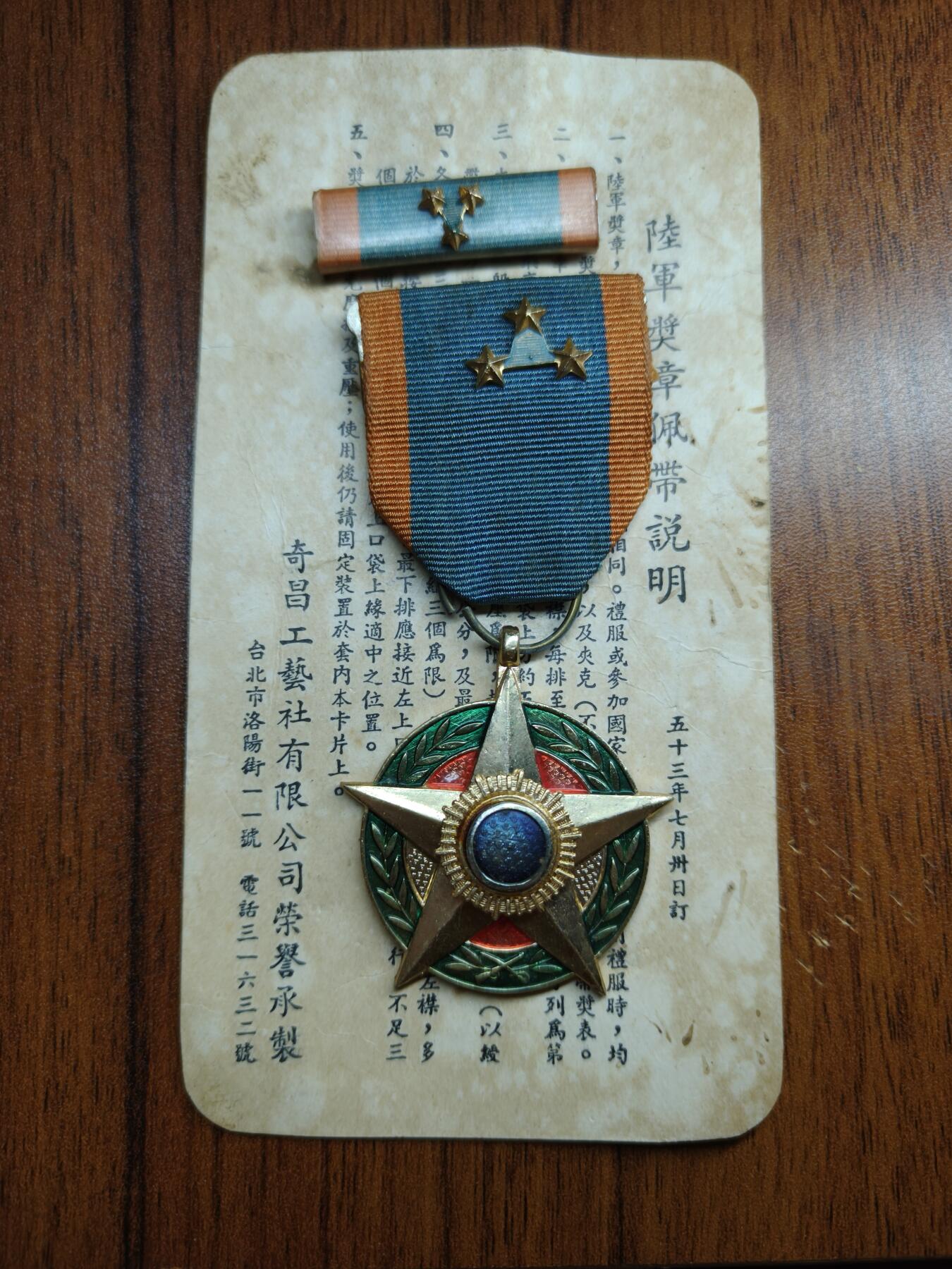 蜀地medal 2026春季精品专场 第5场 退台上校的 三星宝星奖章