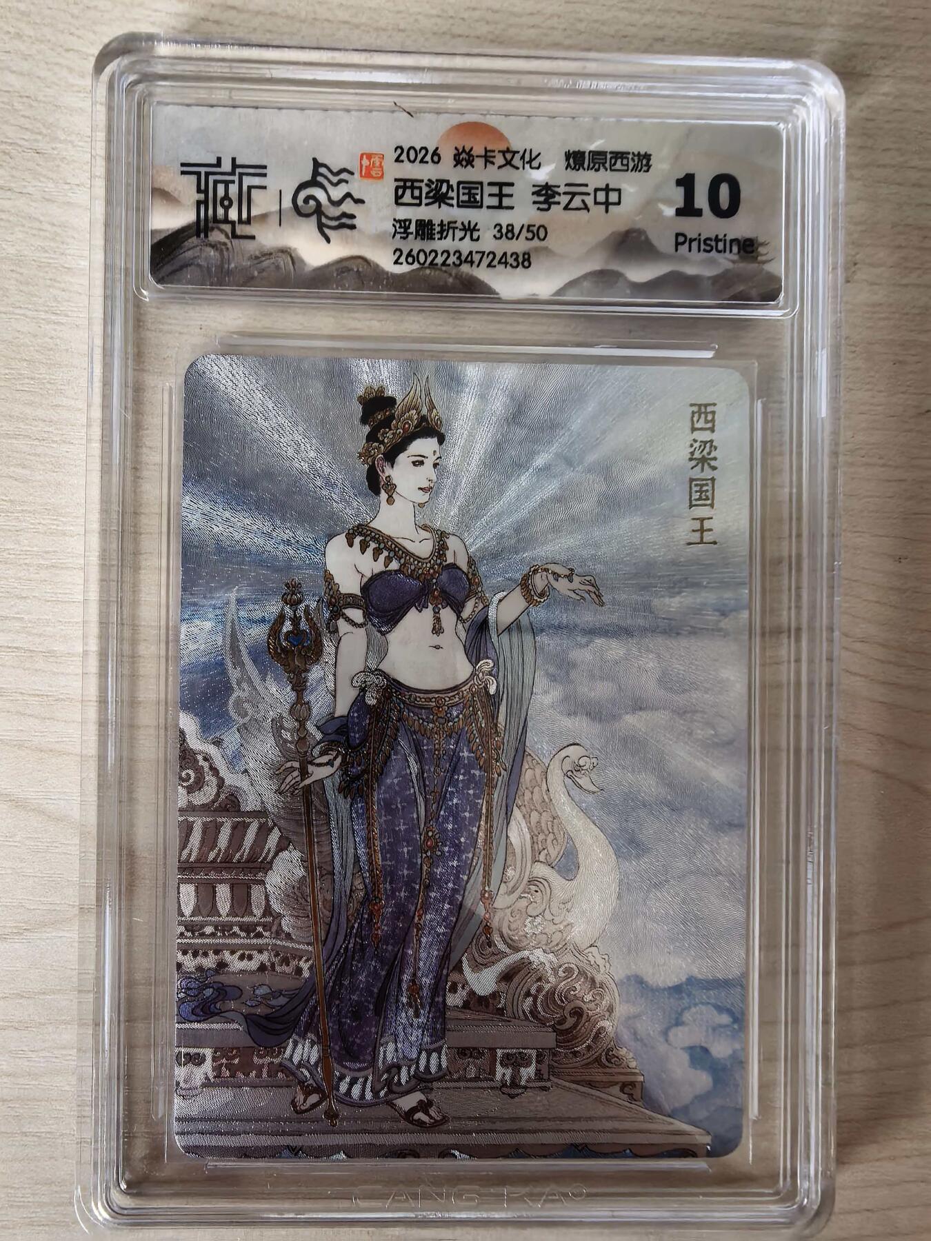 阳大大卡牌拍卖第109期（持续收拍品，周五晚上九点截拍，进群福利早知道）