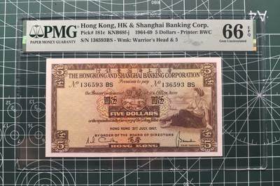 《外钞收藏家》第六百二十五期（精选场）（长期征集拍品、欢迎藏友们联系合作） - 1967年香港汇丰银行5元 PMG66 BWC版 无47