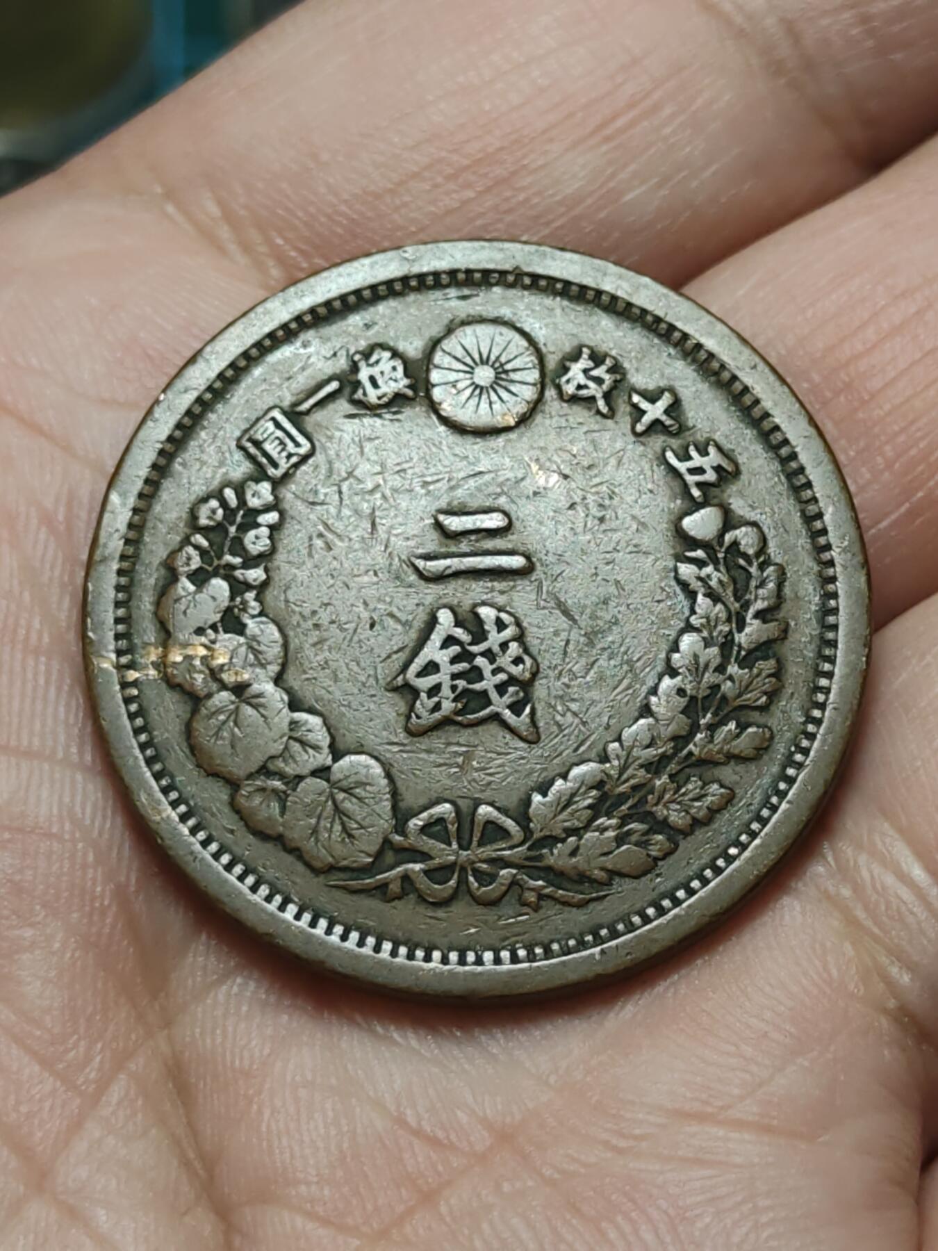 2026年第四十二场(总第二百一十一场）外国好品散币场(佣金3%) 日本1882年2钱(明治十五年龙二钱，波龙鳞)