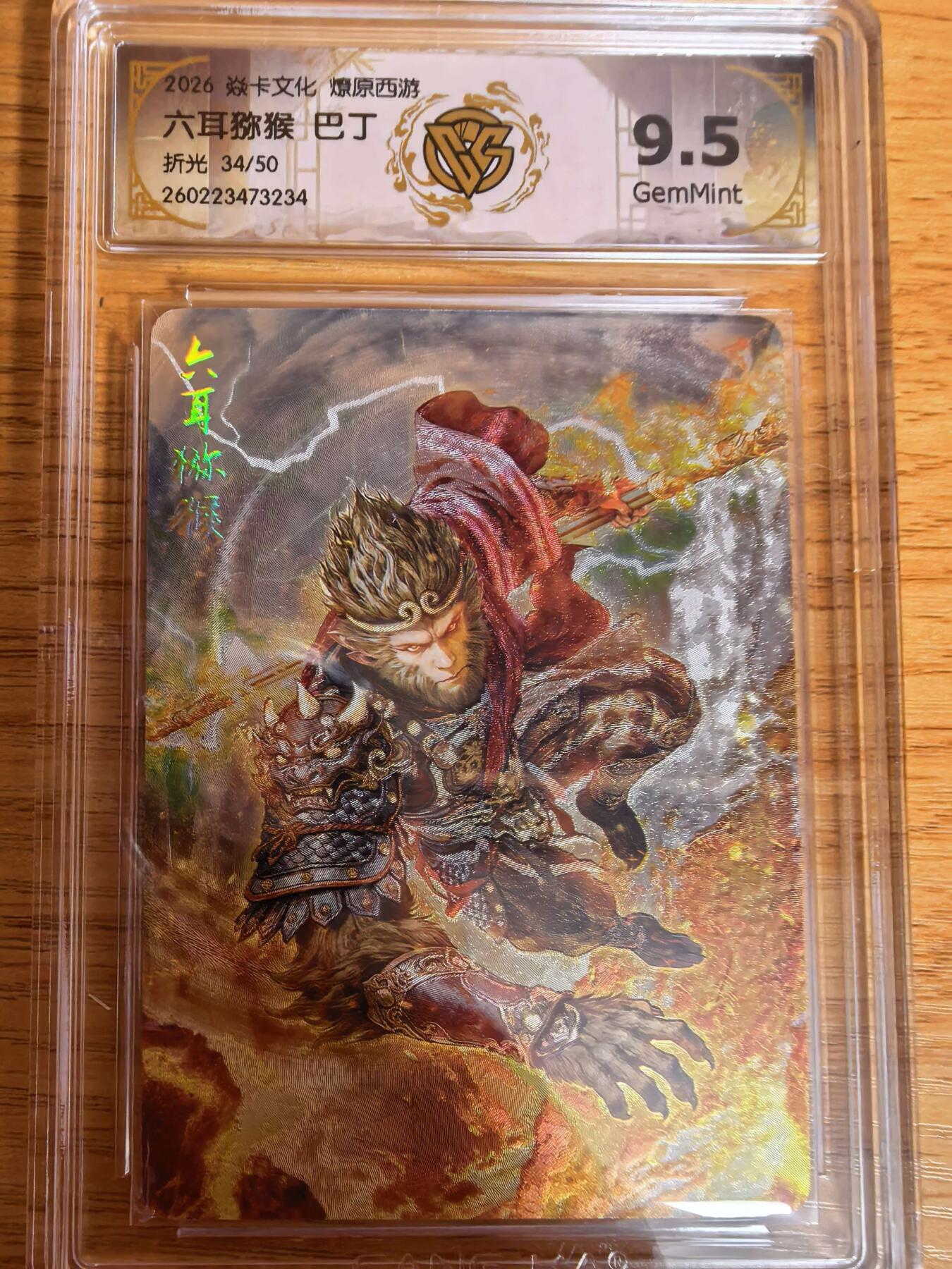 阳大大卡牌拍卖第109期（持续收拍品，周五晚上九点截拍，进群福利早知道）