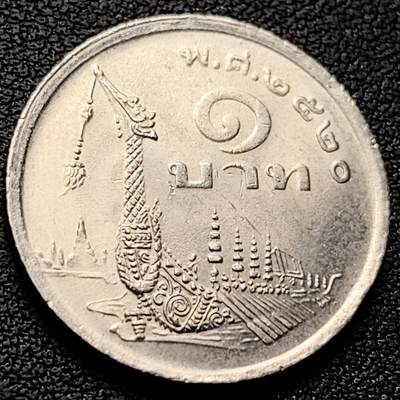 泉币菌-第222场-拍品多 请提前出价 - 原光 泰国70年代1铢铜镍币，王室龙舟纪念，拉玛九世，25mm