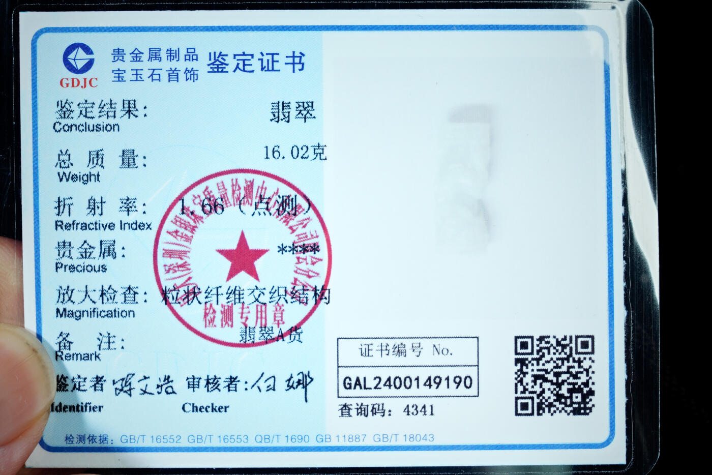 上海都达杂项专场六十九【全场包邮】 天然冰糯种带绿翡翠（A货）精雕《盘龙柱》挂件 附鉴定证书