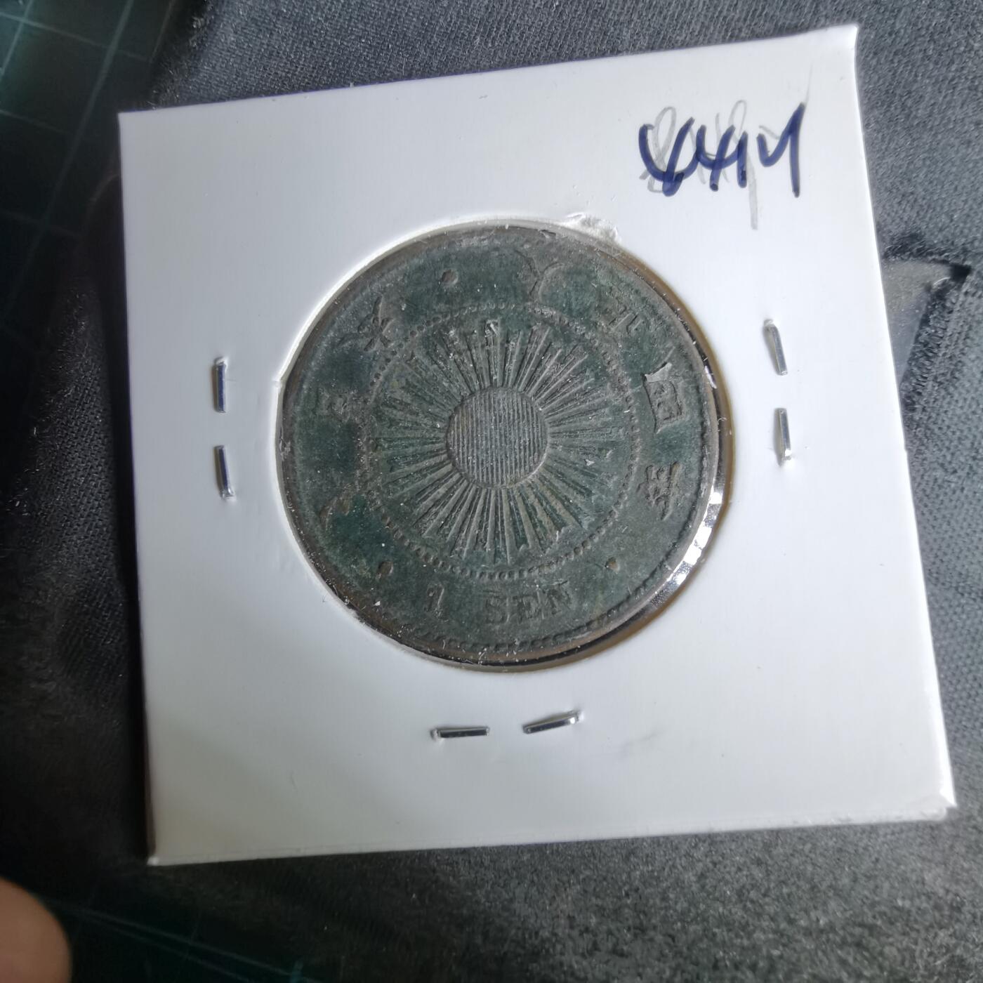 沼泽如烟--第1044场 大正四年稻一钱