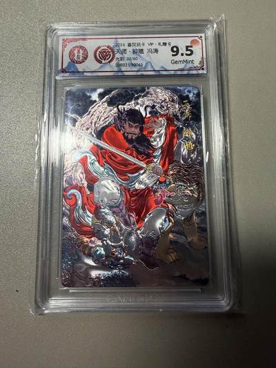 麦趣喜第五场   (4月10号周五晚上22点截拍，专注买家市场，福利拉满)  - 钟馗 冯涛 光刻工艺 7/60 9.5分