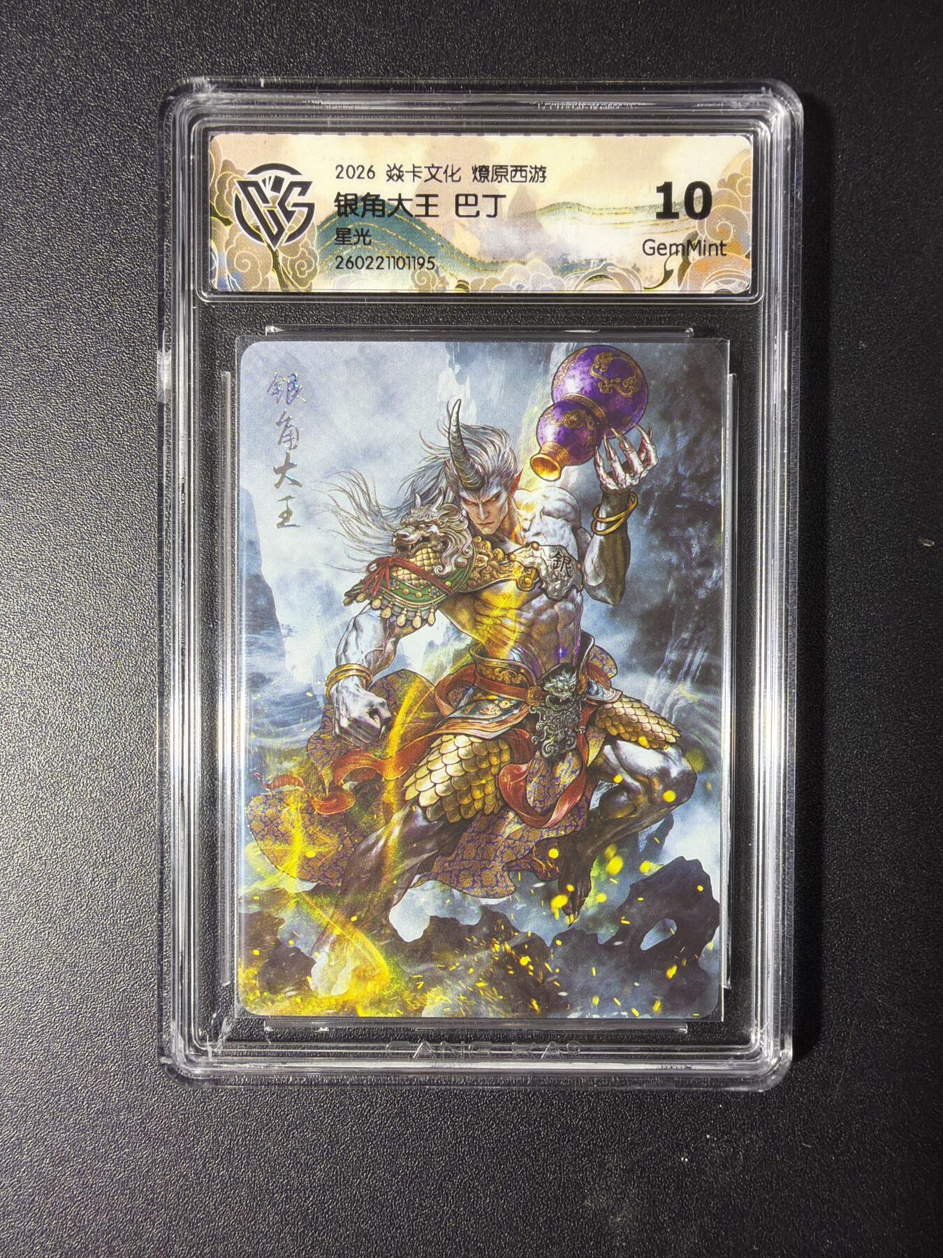 NO.29 好又多金牌大场，每周一站式配齐，方便凑单！（卖家送拍0抽成！周6晚9点截拍！） 焱卡 燎原西游4 银角大王 巴丁 星光 10G