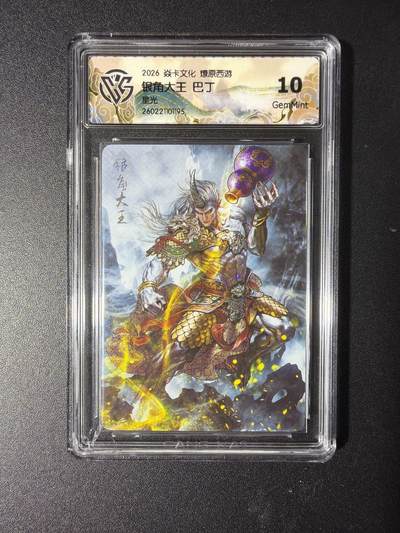 NO.29 好又多金牌大场，每周一站式配齐，方便凑单！（卖家送拍0抽成！周6晚9点截拍！） - 焱卡 燎原西游4 银角大王 巴丁 星光 10G