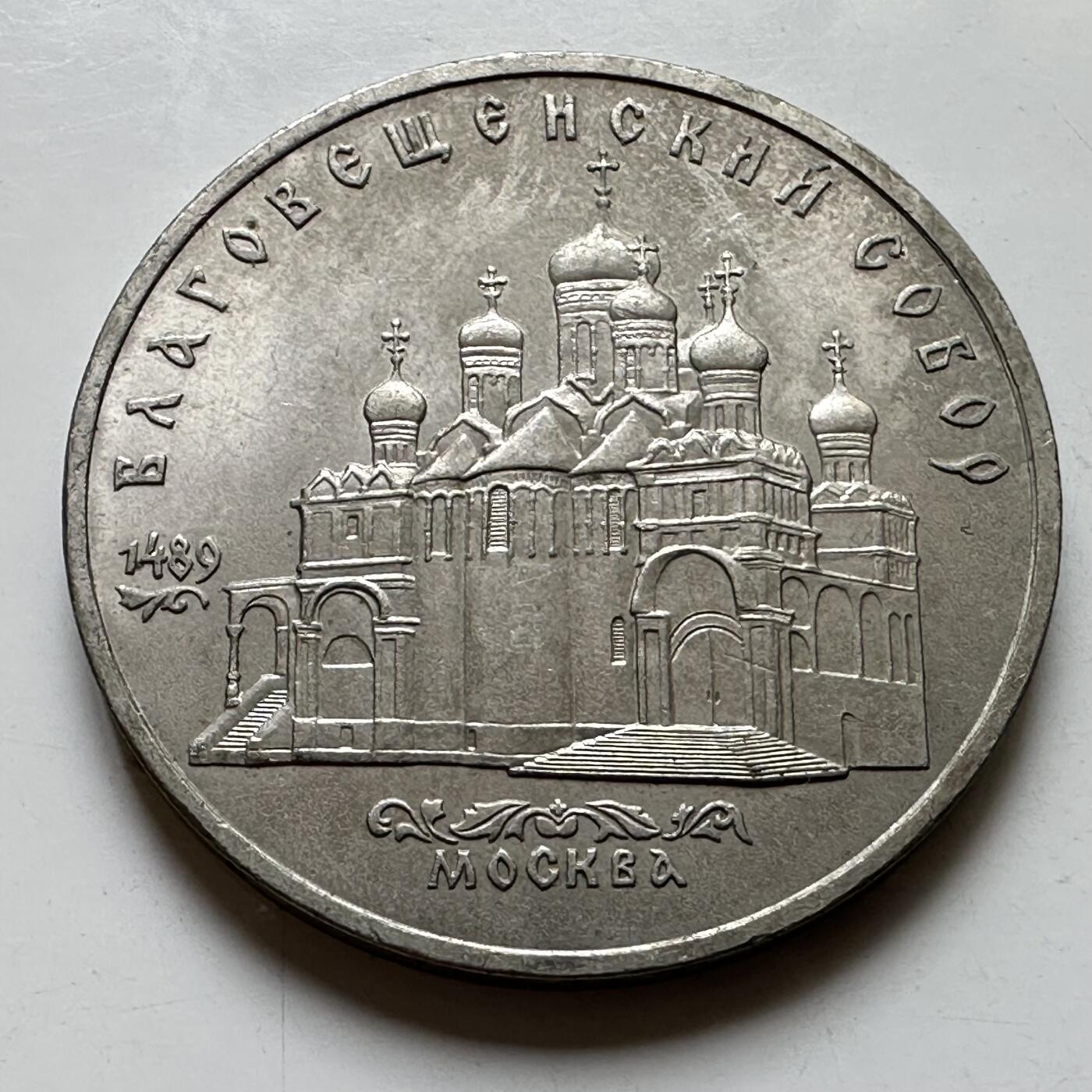 🌹外币初藏🌹🐯2026年第39场   每周二四六晚8️⃣点 苏联泰国纪念币世界钱币 克里姆林宫报喜鸟大教堂 五卢布