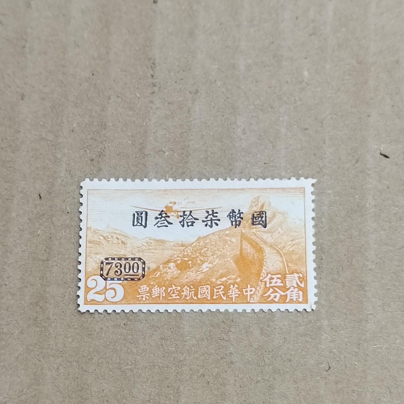 PCAI钱币  8-801 钱币邮票小专场 航空改值