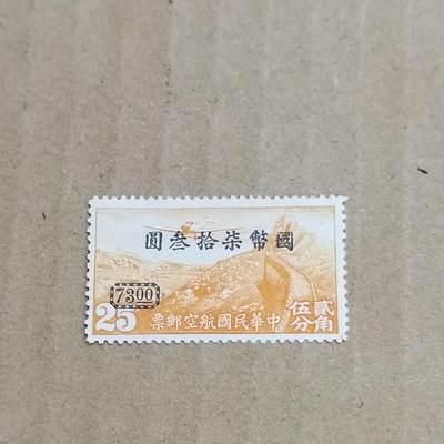 PCAI钱币  8-801 钱币邮票小专场 - 航空改值