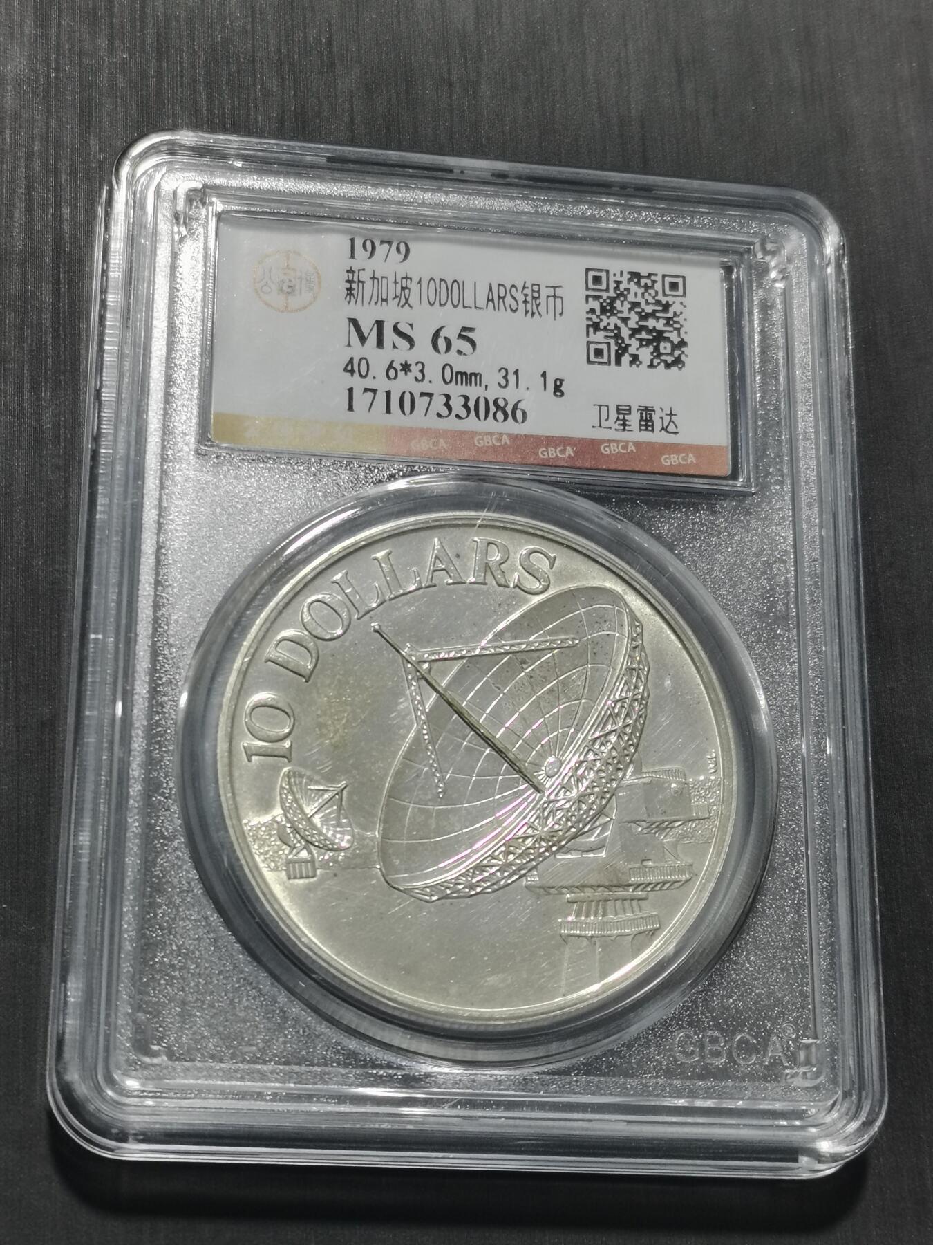 天下钱庄专场欢迎参拍 新加坡10元银币