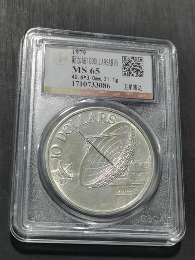 天下钱庄专场欢迎参拍 - 新加坡10元银币